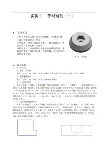 02-03 手動旋輪 UG作圖