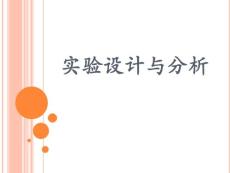 實驗設計與分析正交試驗設計
