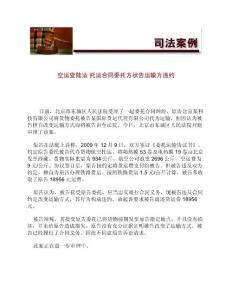 空运变陆运_托运合同委托方状告运输方违约[法律案例]