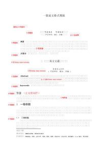 一般论文格式模版
