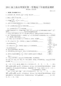 2011届上海市奉贤区第一学期高三年级质量调研（数学）