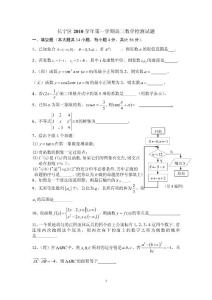 2011届上海市长宁区区第一学期高三年级质量调研（数学）