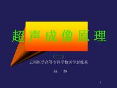 超聲成像原理