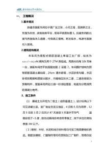 土木工程課程設(shè)計-某裝配式鋼筋混凝土單層工業(yè)廠房設(shè)計