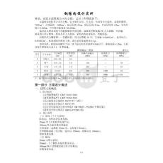 某七層鋼結(jié)構(gòu)辦公樓設(shè)計計算書(畢業(yè)設(shè)計)