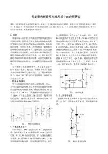 節能型光伏路燈在單片機中的應用研究
