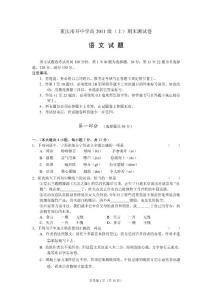 重庆市南开中学高2011级（上）期末测试语文