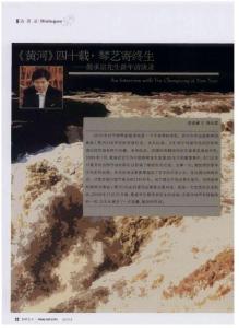 《黃河》四十載,琴藝寄終生——殷承宗先生新年訪談錄