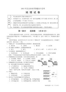 2015年北京市春季普通高中会考地理试题