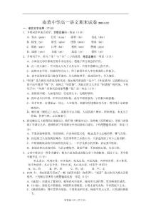 江苏省海安县南莫中学10-11学年高一上学期期末考试 语文