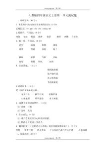 人教版四年级语文上册第一单元测试题