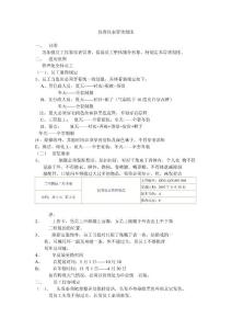 儀容儀表管理制度