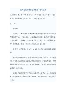 美女总裁写给自己的感言 句句经典