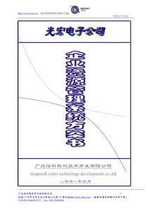 光宏電子公司_ERP方案書