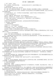 《公共基础知识笔记》Doc版