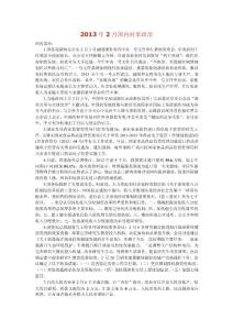 2013年2月国内时事政治