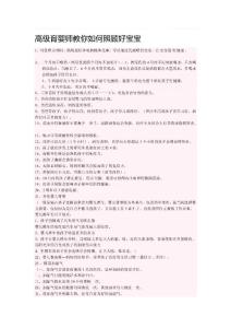 高級育嬰師教你若何照顧好寶寶[整理版]