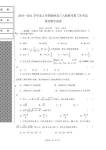 辽宁省铁岭六校2010-2011学年高三第三次联考试题--数学理