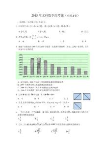 2015年文科数学高考题(全国2卷)