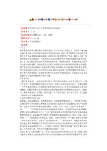 数学思想方法在中学数学教学中的渗透  --毕业论文