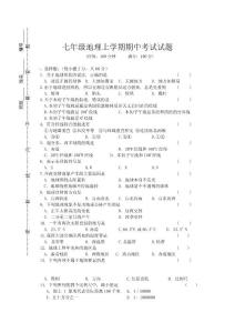 人教版七年级地理上册期中试卷及答案集