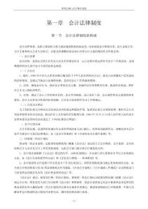 财经法规与会计职业道德