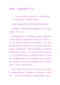 幫幫我，無性婚姻維持不下去了