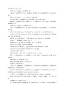 病句專項訓(xùn)練提高-108