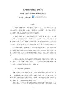 杭州巨星科技股份有限公司首次公开发行股票网下配售结果公告