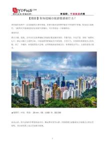 【攝影】你知道城市旅游攝影拍什么？