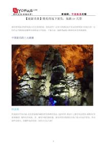 【旅游美食】絕美的地下景色，地獄or天堂