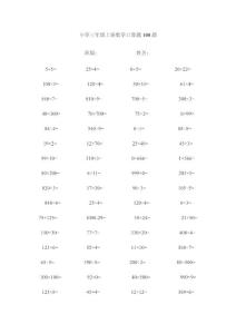 小学三年级上册数学口算题100题