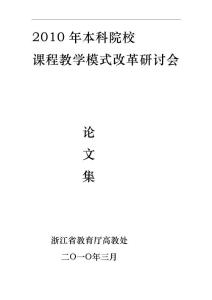 2010年本科院校【精品推荐-doc】