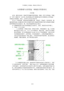 石材幕墻與石材保溫板一體板綜合性能對(duì)比