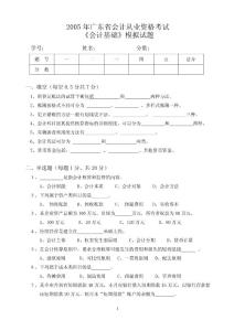 2005年廣東省會計從業(yè)資格考試