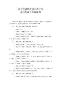 搅拌桩监理细则