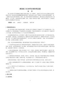 桌面嵌入式水杯自鎖防倒裝置設計說明書