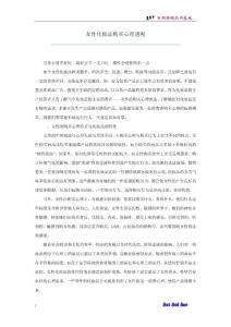 女性化妝品購買心理透視