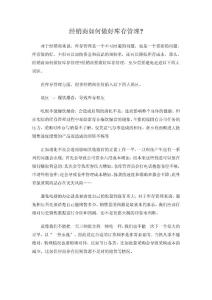 经销商如何做好库存管理