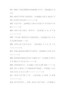 考公務(wù)員必看300道常識（201-300）