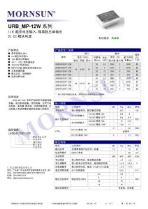 URB_MP-12W 系列