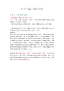 陽臺欄桿與落地窗、凸窗防護高度研究