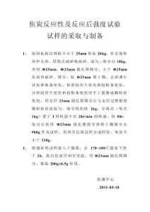 焦炭試樣采取與制備
