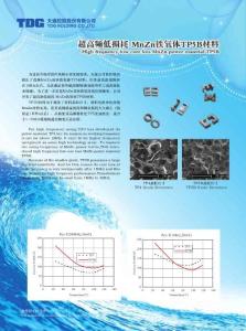 超高频低损耗MnZn铁氧体TP5B材料- 天通-天通集团