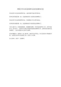 摩托车单向防盗器和双向防盗器的区别