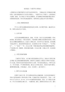 如何提高一年级学生口算能力