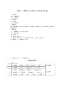 2实验二  网络综合布线安装布放操作实验