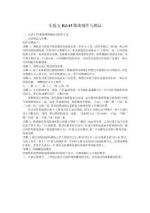 5实验五 RJ45跳线制作与测试