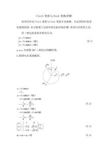Clark變換與Park變換詳解