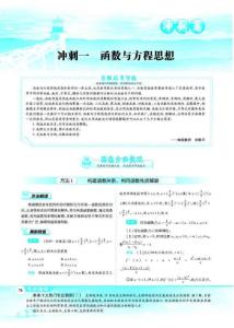 2011高考冲刺讲义数学安徽（文）